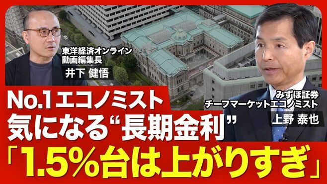 【No.1エコノミストが語る｢金利｣】長期金利…