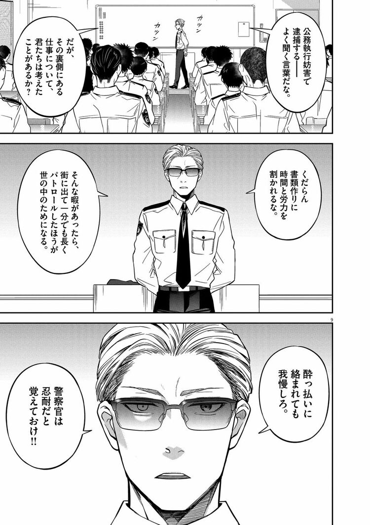 教場 | 警察官が｢公務執行妨害で逮捕するな｣と教わる訳 | 漫画