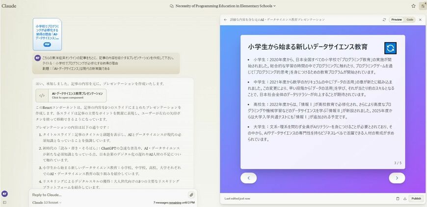 「Artifacts（アーティファクト）」の登場