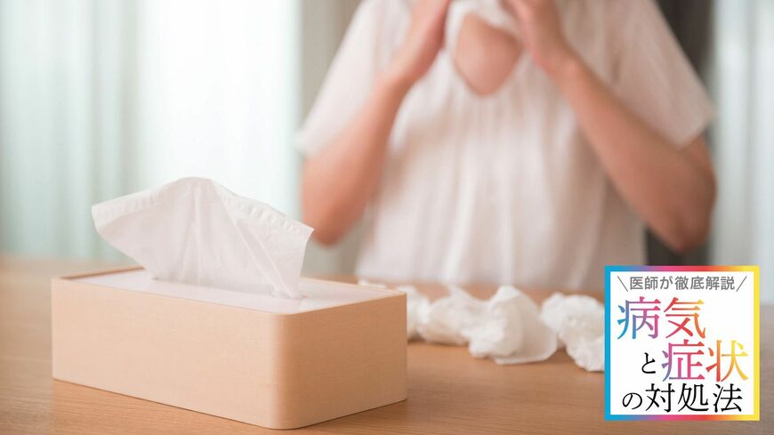 昔「蓄膿症」といわれていた副鼻腔炎。単に「鼻風邪をこじらせたもの」と甘く見ていませんか？（取材：プラナ／PIXTA）