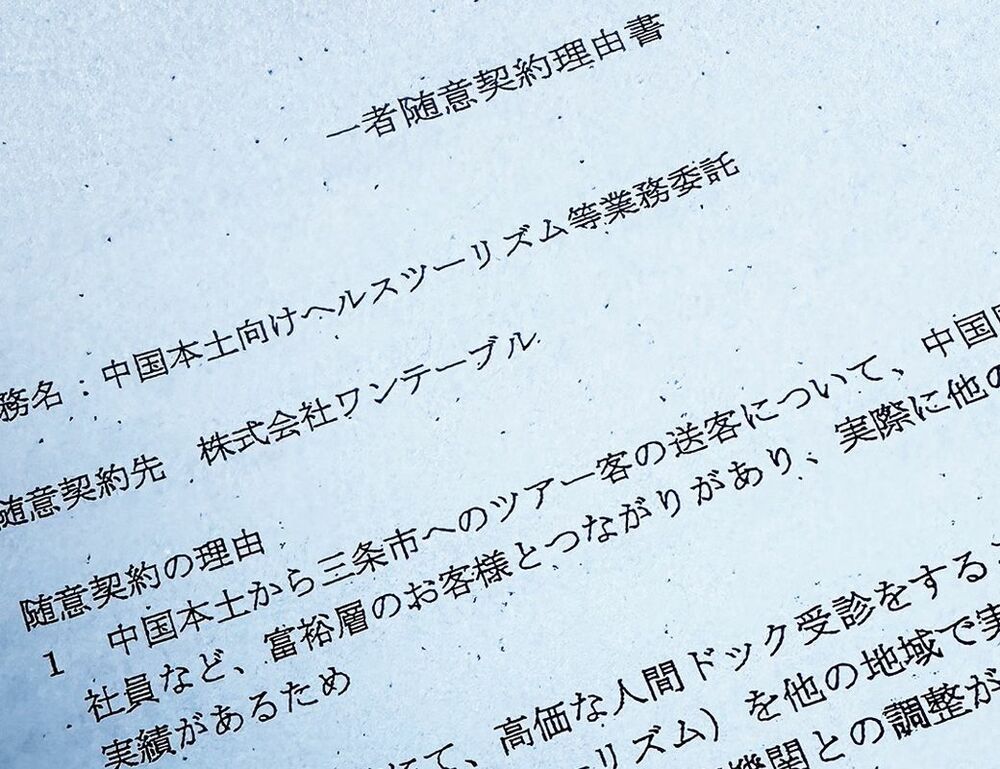 随意契約書の書面の一部