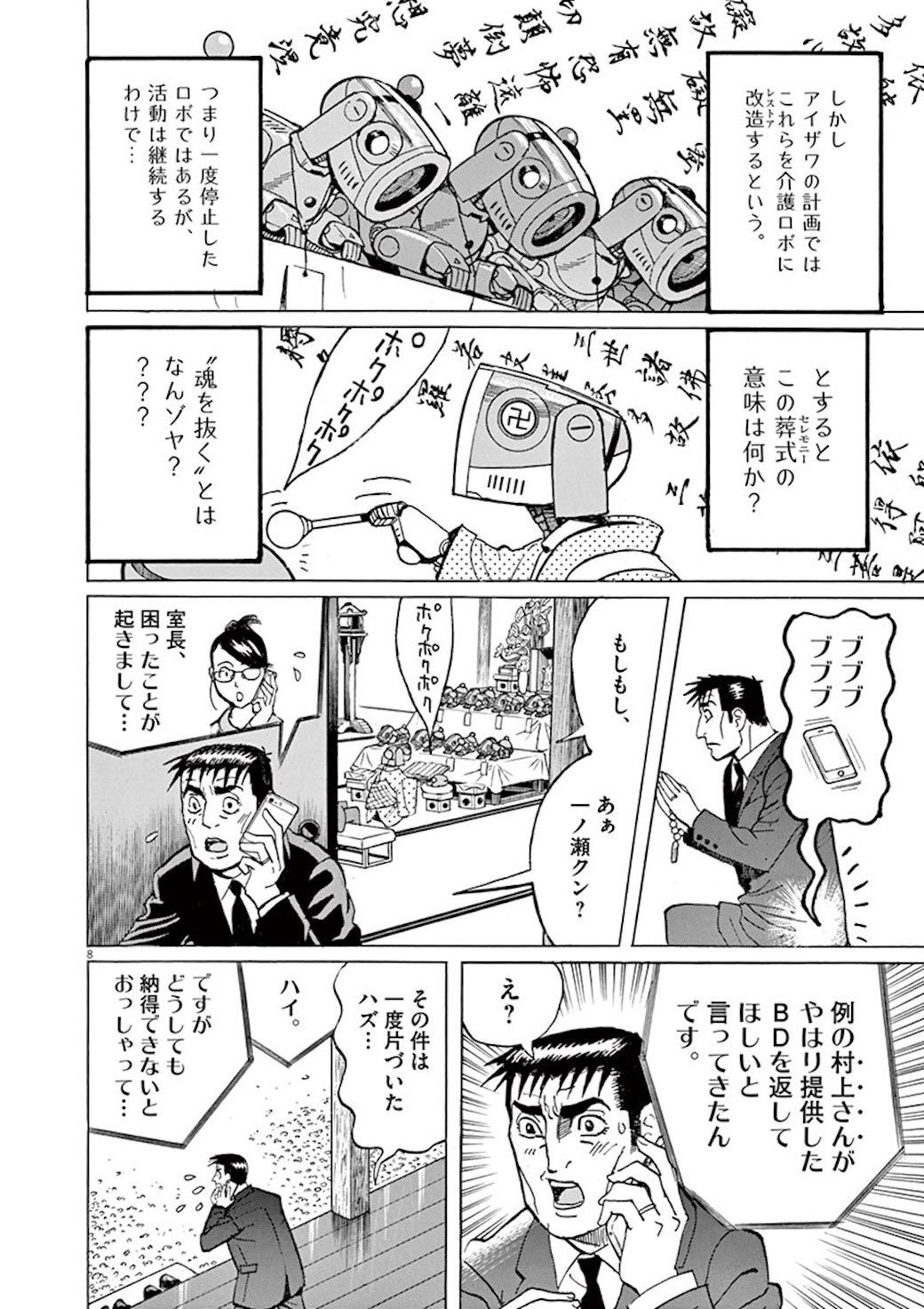 晩年を ロボット犬と暮らした男 が残した真実 漫画 バディドッグ 39話 東洋経済オンライン C 細野不二彦 小学館 ｄメニューニュース Nttドコモ