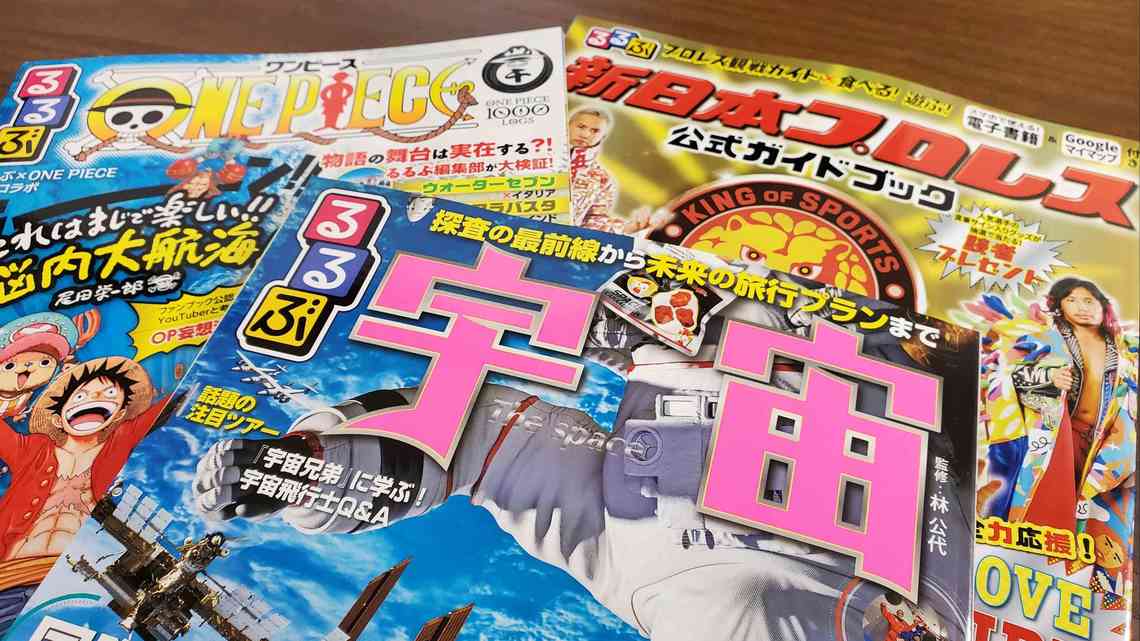 るるぶがまさかの 宇宙ガイド に進出したわけ 東洋経済オンライン 深読み 読売新聞オンライン