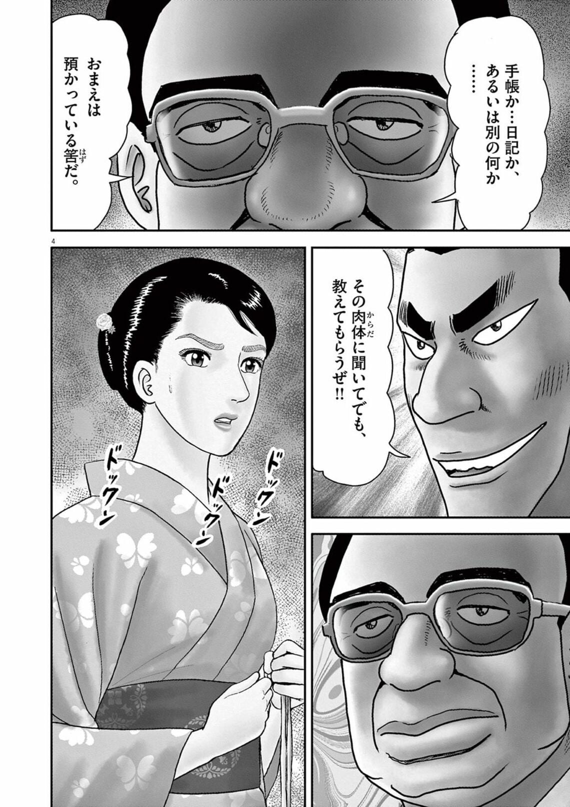 終戦から8年後､一人娘が知った｢死んだ父の秘密｣ 漫画｢女神の標的｣1話（東洋経済オンライン）｜ｄメニューニュース（NTTドコモ）