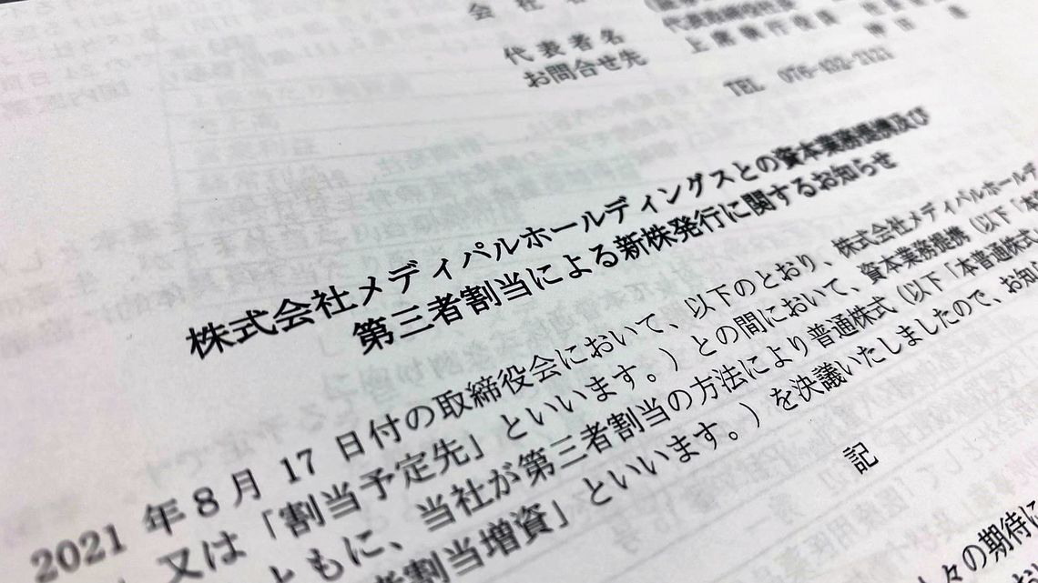 ジェネリック薬の日医工 少額増資 が呼ぶ波紋 医薬品 バイオ 東洋経済オンライン 社会をよくする経済ニュース