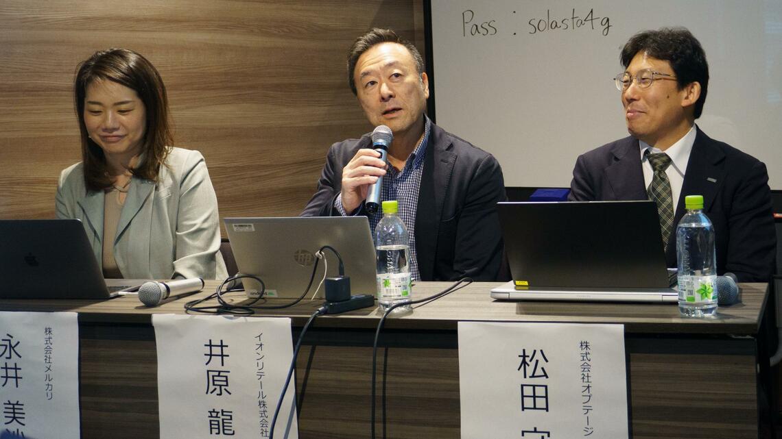 メルカリの永井美沙氏、イオンリテールの井原龍二氏、オプテージの松田守弘氏