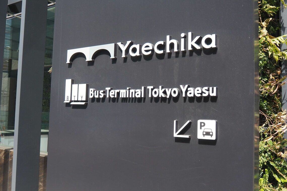 地下のバスターミナルへの誘導標識（筆者撮影）