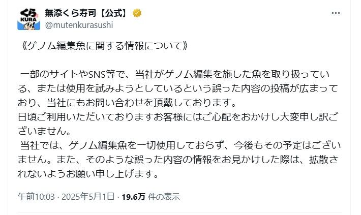 くら寿司
