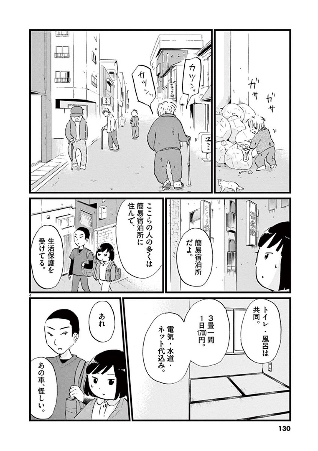 漫画 孤独死の街 で亡くなった47歳男性の唐突な最期 こころのナース夜野さん 東洋経済オンライン 社会をよくする経済ニュース