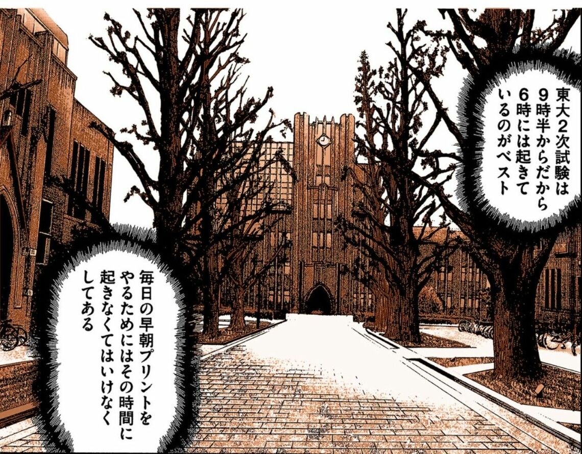 漫画『ドラゴン桜』