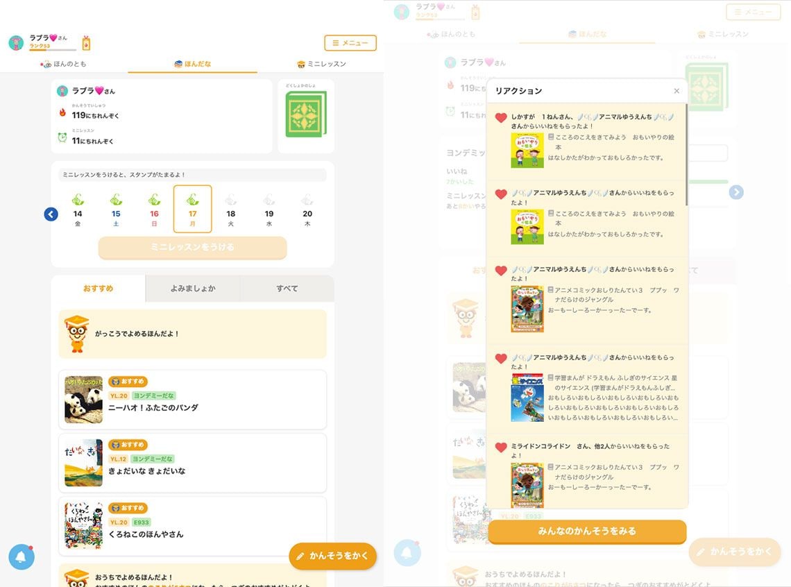 ヨンデミーの画面