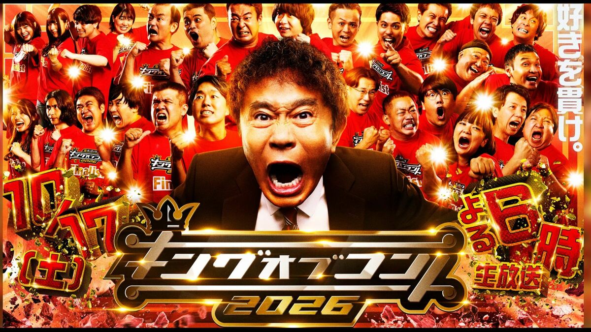 ついに決勝《キングオブコント》新設の｢敗者復活枠｣やダウ90000など初決勝組も…今大会を楽しむための"徹底解説" | ライフ | 東洋経済オンライン