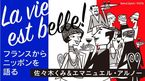 フランスから日本を語る