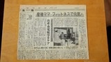 当時の新聞記事。大切に取ってある（撮影：梅谷秀司）