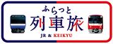 JR東日本と共同の2社連携ロゴで「E235系」と並んだ京急20次車（画像：京急電鉄）