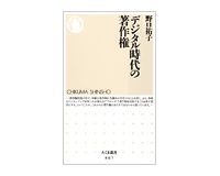 デジタル時代の著作権 野口祐子著