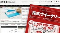 会社四季報オンラインで儲かる銘柄を探し出す 『株式ウイークリー』編集長の厳選株