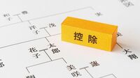 相続税･贈与税の｢一体化｣改正はどこへ行く？ 政府議論が始動､注目集まる贈与税の基礎控除