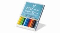 ｢システム化｣の力､自閉症は発明を促してきた 『ザ･パターン･シーカー』書評
