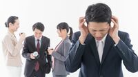 職場での｢大人のいじめ｣その陰湿すぎる実態 ある日､自分の机に別の人が…
