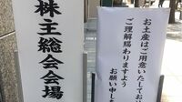 株主総会での｢おみやげ｣は本当に不要なのか 廃止する会社の意図も理解できるけど…