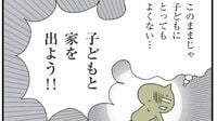 共同親権下の｢子連れ別居｣　"避難かそれ以外か"判断を分ける｢急迫の事情｣　子どもの負担も考えて欲しいケースも…