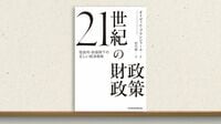学者･エコノミストが選ぶ経済書･経営書【2位】 BNPパリバ･河野､第一生命経済研･永濱…