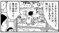 ｢お互いに鬼子母神｣吉田戦車が本気で戦う相手 漫画｢まんが親｣（その1）