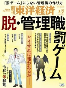 脱･管理職罰ゲーム