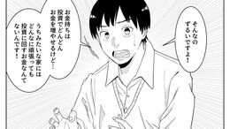 ｢格差は縮まっている｣大富豪が少年に伝える真意