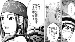 北海道のアイヌが大切にするカムイ（神）との絆