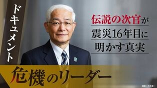 ドキュメント・危機のリーダー