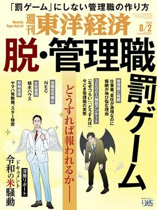 2025年8月2日号