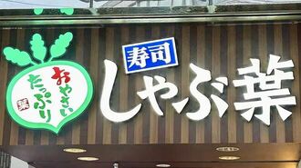 しゃぶ葉の看板