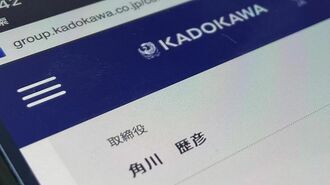 角川歴彦氏が｢会長辞任｣でも取締役に残る異常