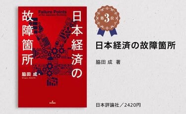 2024年ベスト経済書､2位と3位はこの書籍だ！ 賃金と日本経済