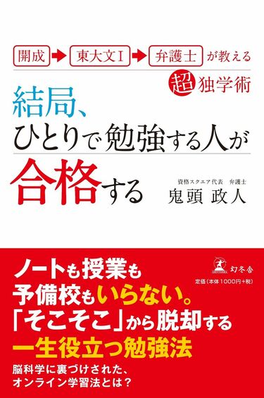 結局､｢速読で勉強｣は本当にできる事なのか 速読・記憶術の実践家と試験のプロが対面 | リーダーシップ・教養・資格・スキル | 東洋経済オンライン