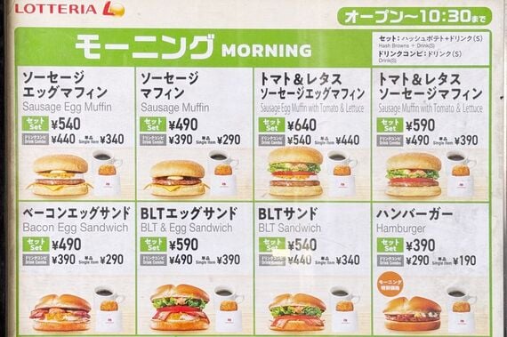 ロッテリア モーニングメニュー