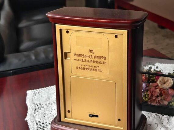 東洋経済新報社