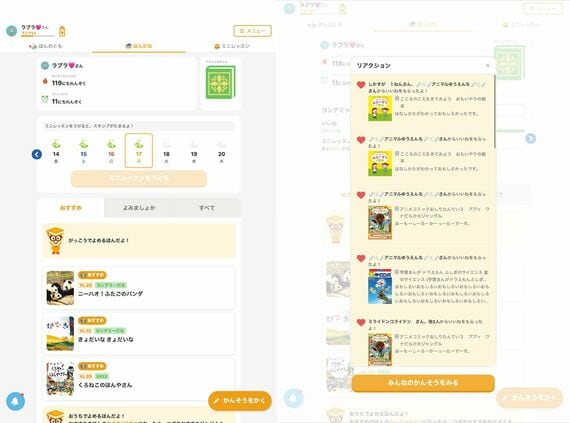ヨンデミーの画面