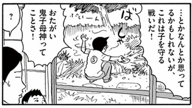 お互いに鬼子母神 吉田戦車が本気で戦う相手 まんが親 東洋経済オンライン 社会をよくする経済ニュース