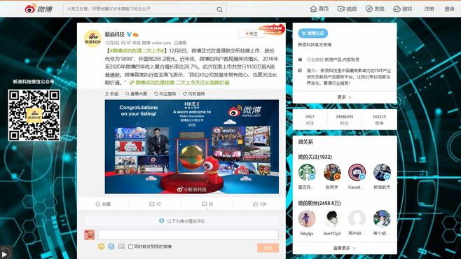 中国版ツイッター｢微博｣､香港上場で公募割れ
