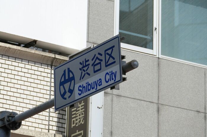 甲州街道の南側はほぼ渋谷区になる