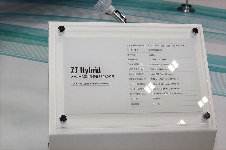 カワサキモータース「Z7ハイブリッド」（筆者撮影）
