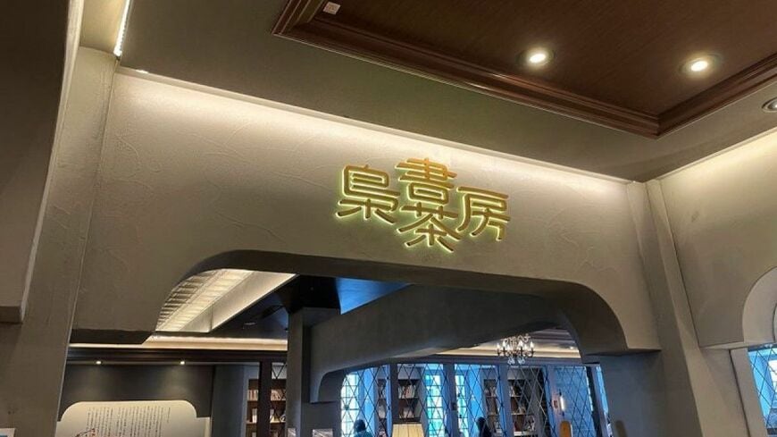 日本でただ1店舗しかないブックカフェ「梟書房」とは（写真：Domani編集部）