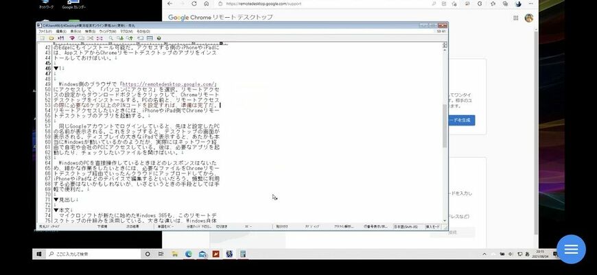 iPhoneのChromeリモートデスクトップで事務所のPCにアクセスして、執筆中の原稿を確認できた（筆者撮影）