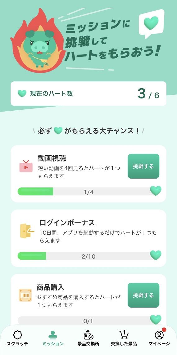 ほかにもいろいろなミッションがあり