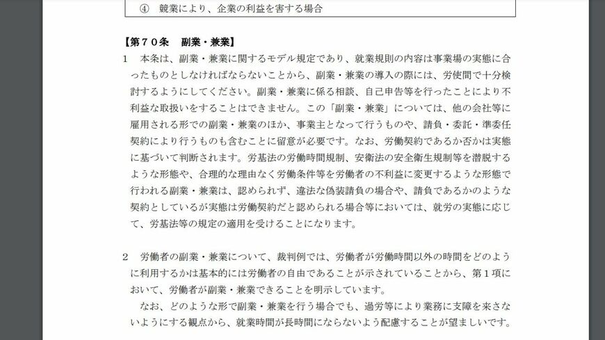 モデル就業規則の一部