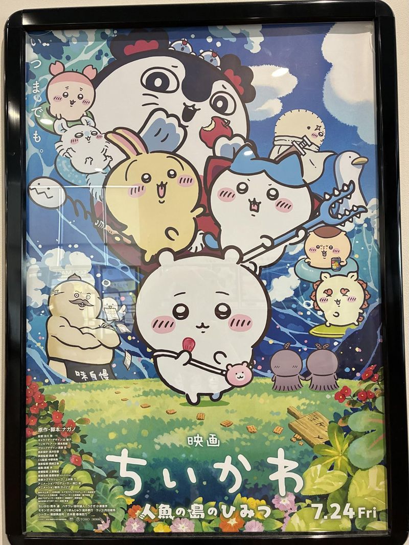 映画ちいかわ 人魚の島のひみつ