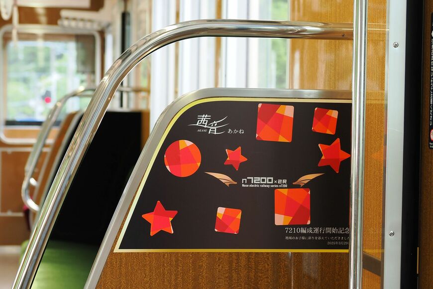 能勢電鉄　7200系　車内